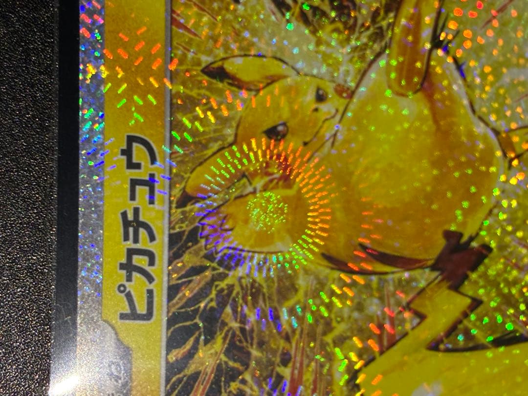 Pokémon Card Pikachu 30th Anniversary Side Holo Pikachu