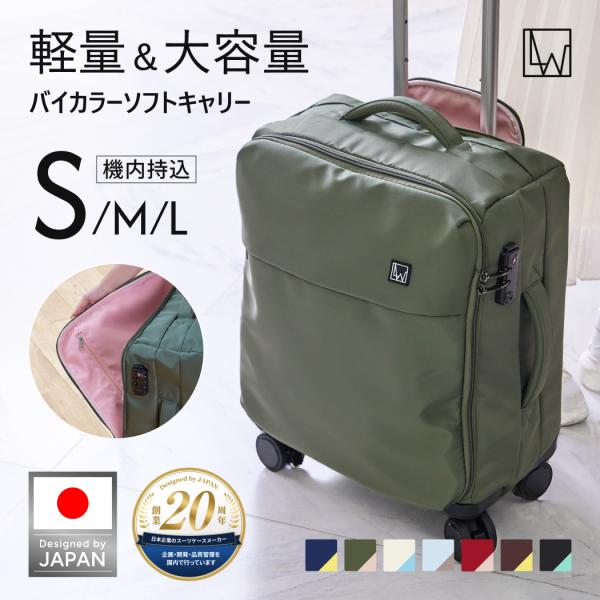 LW 艾尔达布里ュー 4300-45 FLIP 翻盖式软质便携箱 轻量化 随身携带 一年保修 带TS锁与止动器 双色 S号 适合1至3晚 使用 免运费