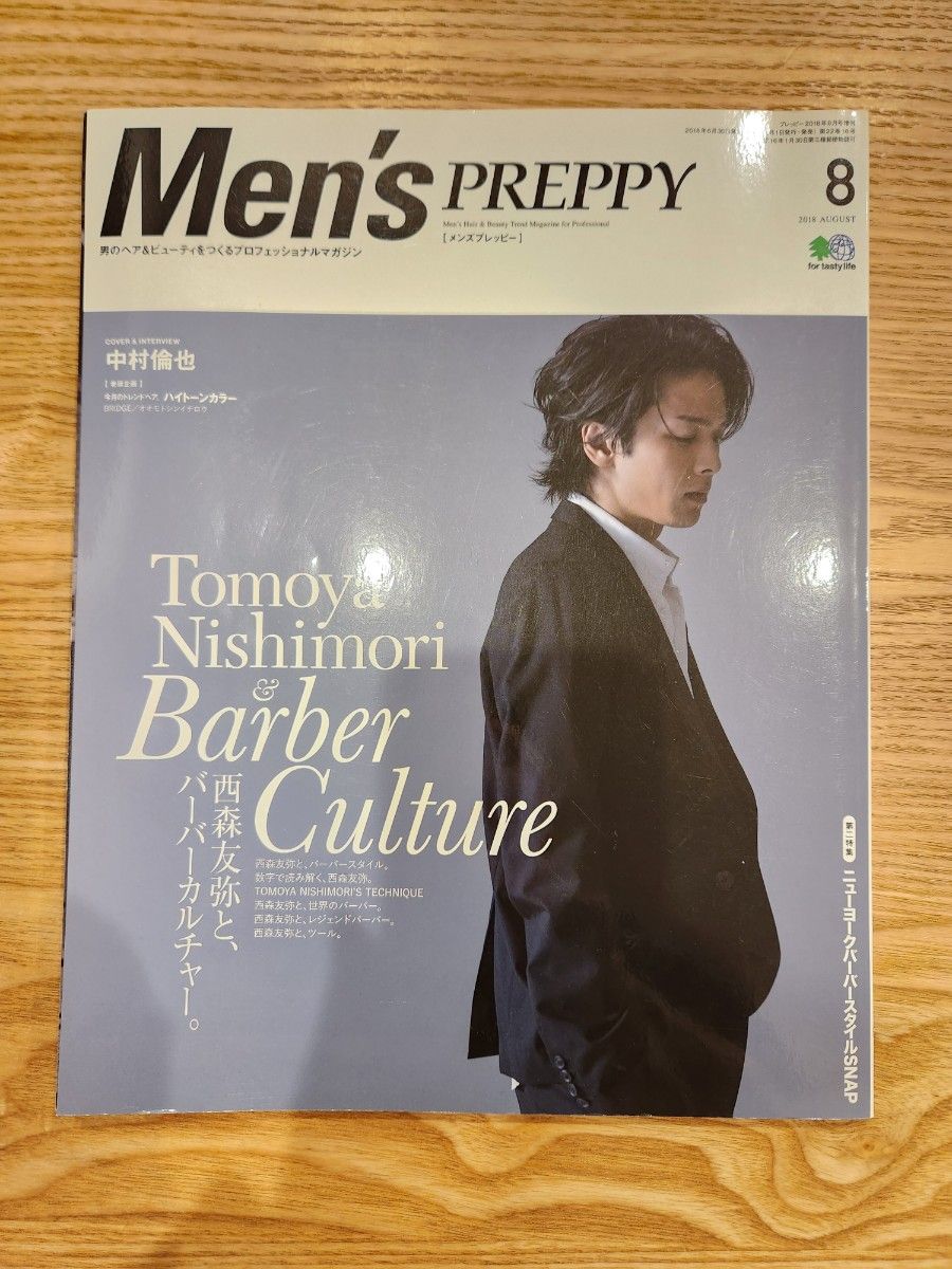 Men's Preppy 中村伦也 2018年8月号