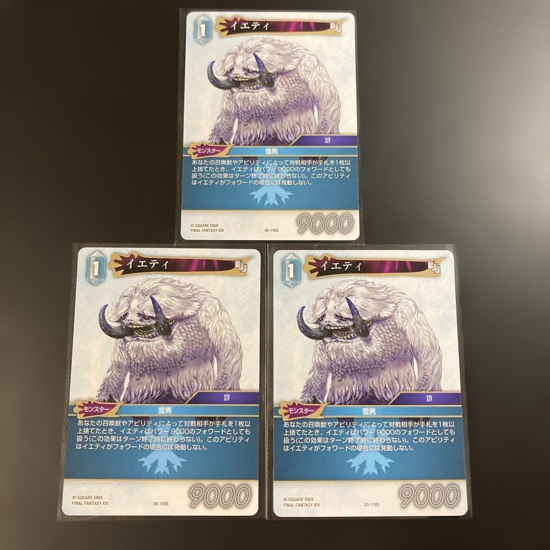 FFTCG YETI 3件装 FFXIV 30-119S FF14