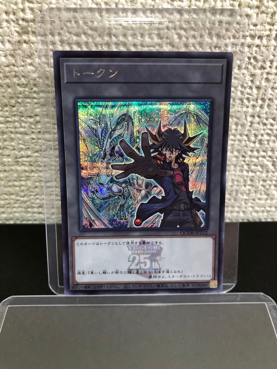 代币 星尘龙 不动游星 25th Logo Secret Rare 游戏王 QCDB