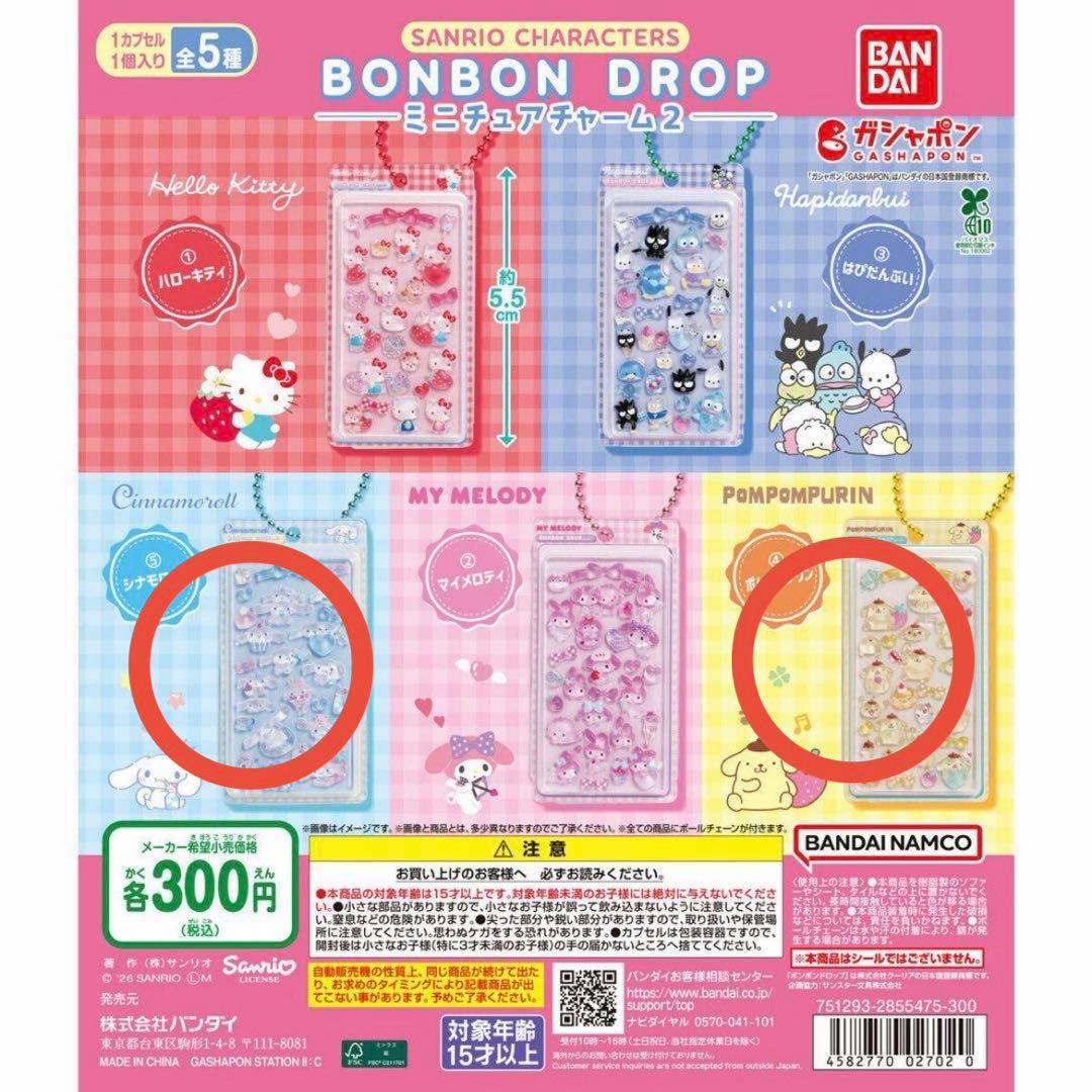 BONBON DROP Miniature Charm 2 Cinnamolol Pom Pom Pudding