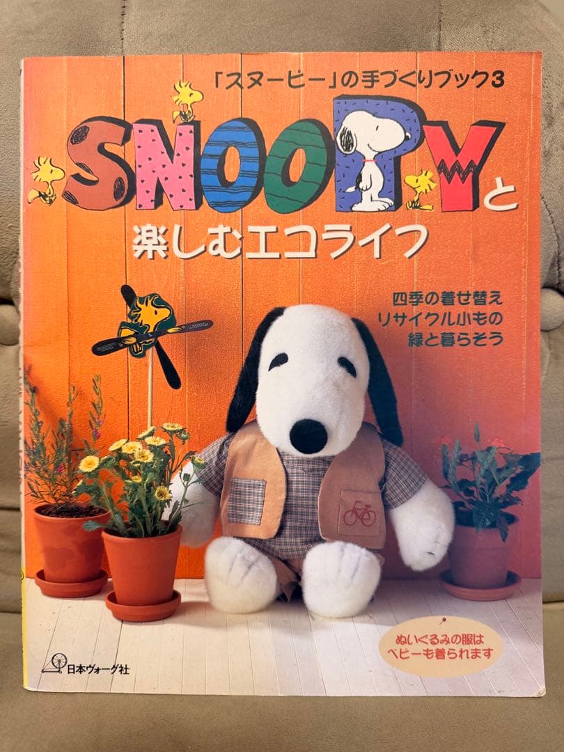 Snoopy's Handmade Book 3: Enjoying Eco-Friendly Living