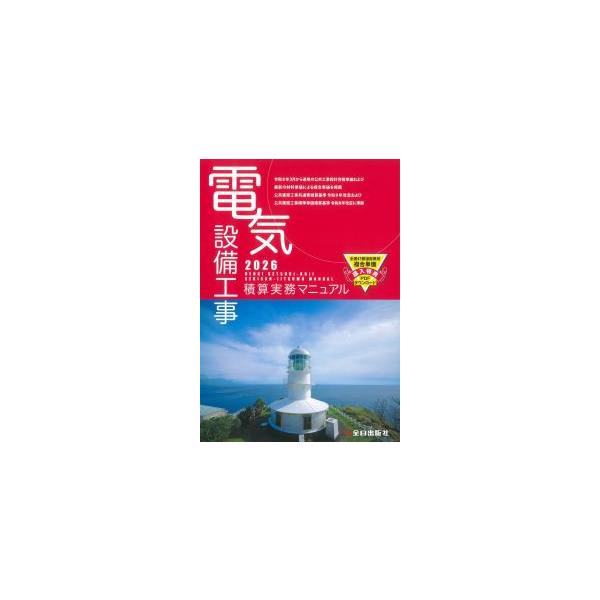 电气设备安装工程估算实务手册 2026