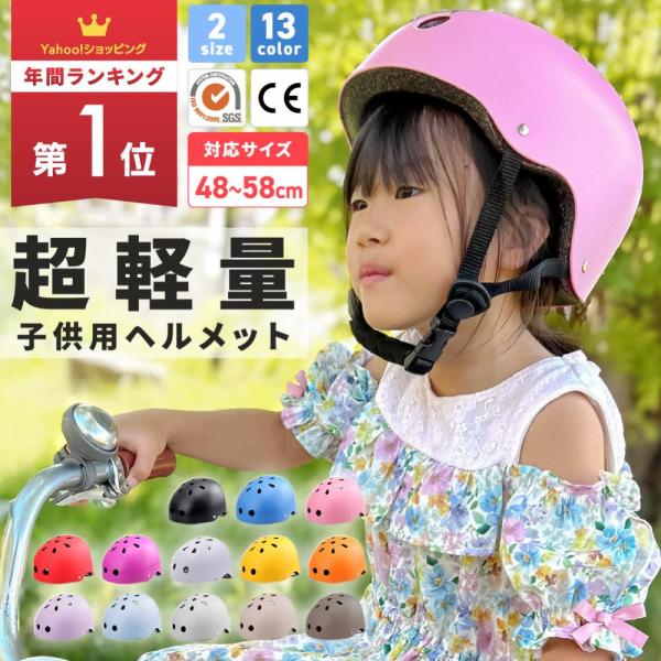 Kids Helmet for Bicycles - SGS Certified, Lightweight Design for Children, Toddlers, Elementary and Middle School Students, Outdoor Use, Skateboards, Kick Scooters, Unicycles