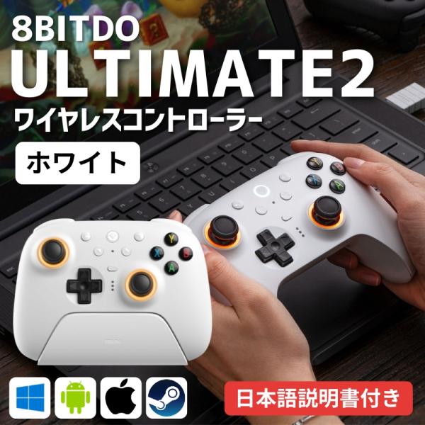 游戏控制器pc8bitdo ultimate 2无线无线有线Windows Android支持白色