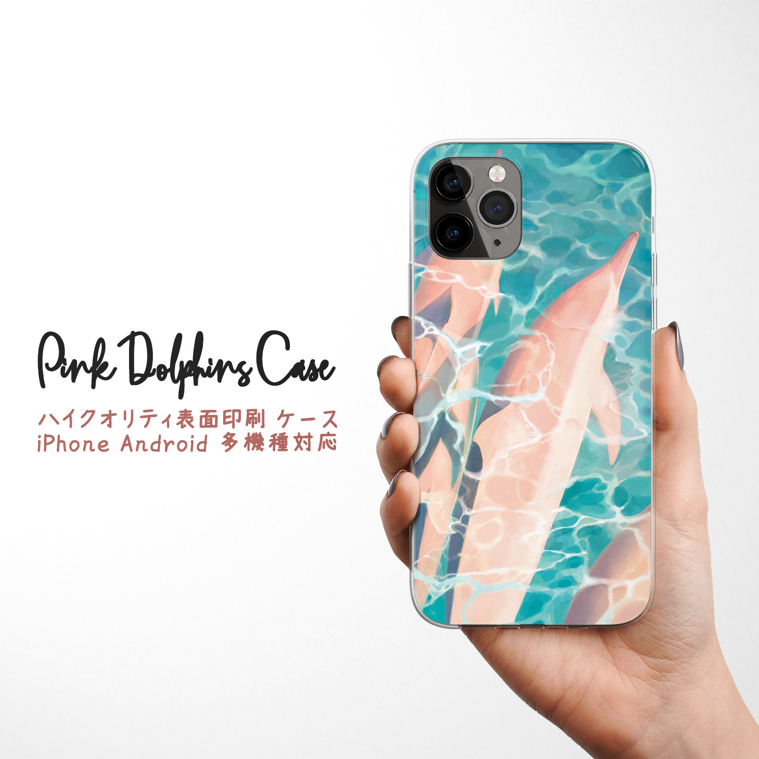 高品质★多机型适用 iPhone Android 【嬉戏于闪耀晨波中的海豚】手机壳 保护套