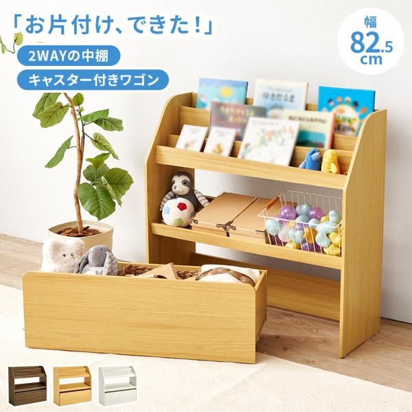 Picture Book Rack, Children's Bookshelf, Toy Storage, 2-Way Wagon Storage Rack