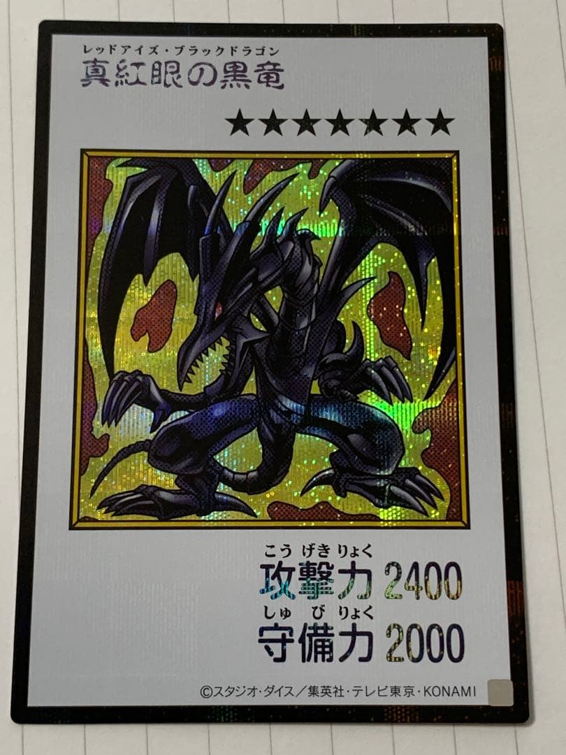 Yu-Gi-Oh! Red-Eyes Black Dragon Manga Style Color Secret Rare