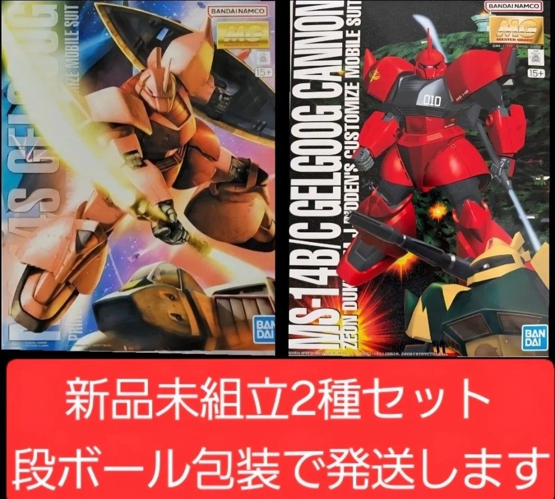 New Unassembled 2 kinds Set MG 1/100 Char Dedicated Gergug Ver.2.0 MG 1/100 Gergug Cannon