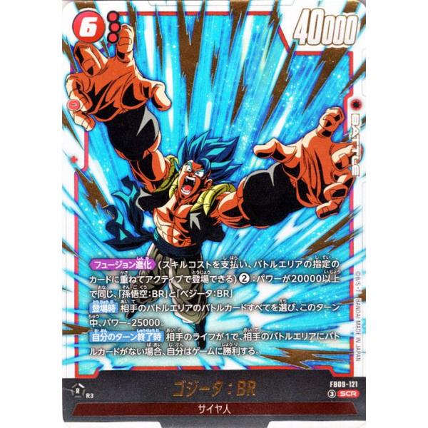 ドラゴンボールカードゲームフュージョンワールド ゴジータ:BR(FB09-121)(シークレットレア) DUAL EVOLUTION(DB-FB09) FB09-121 | サイヤ人 BATTLE