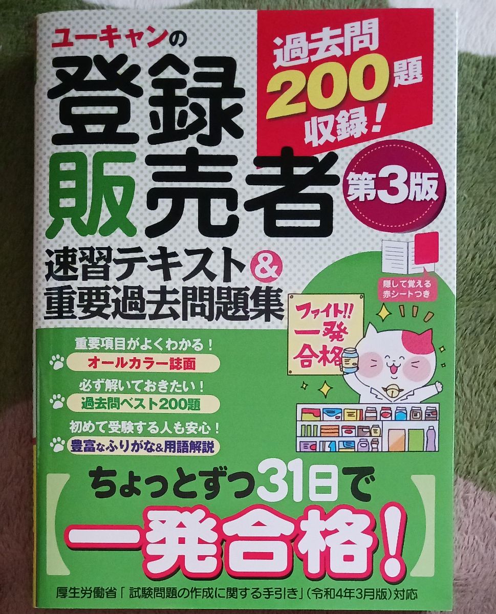 优CAN注册销售员速成教材与重要历年真题集 第3版