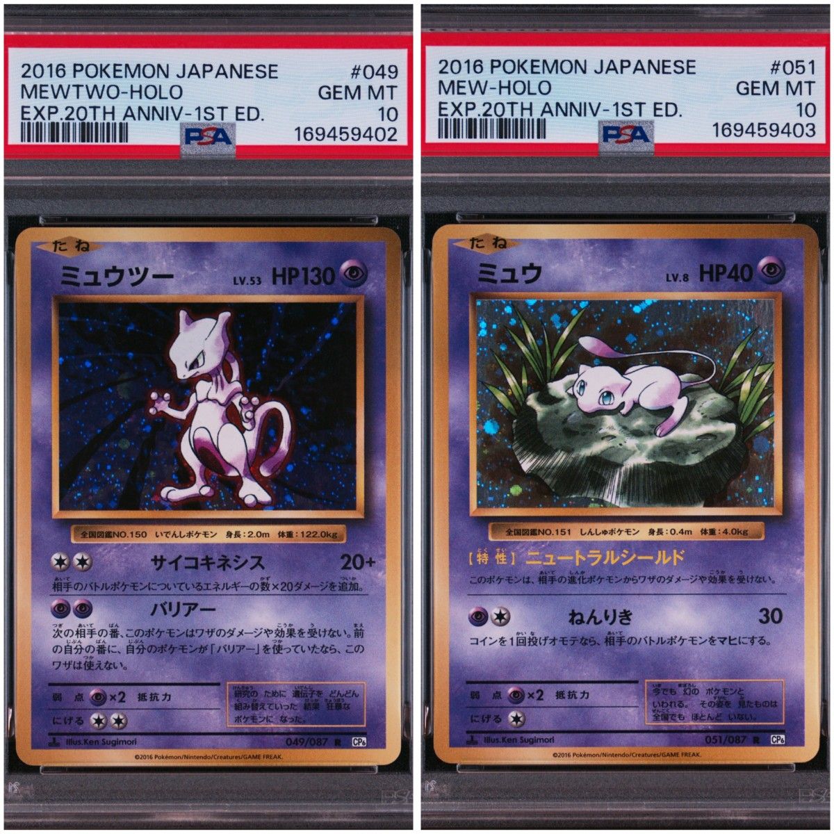 PSA10 连号 穆伊兹 穆伊 20周年 CP6 全息 2张套装 049/087 051/087 宝可梦卡牌