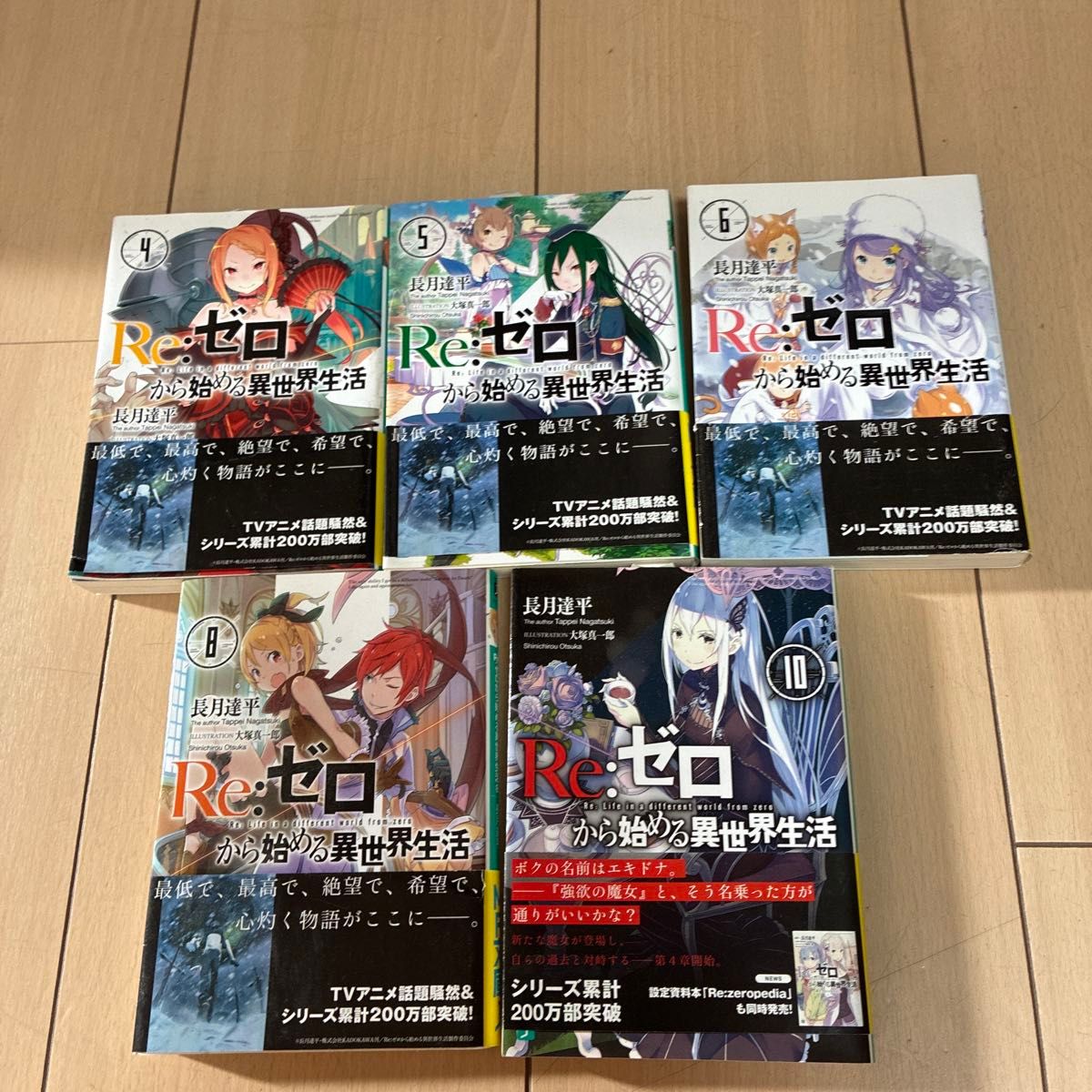 Re: 从零开始的异世界生活4-6.8.10卷5册套装