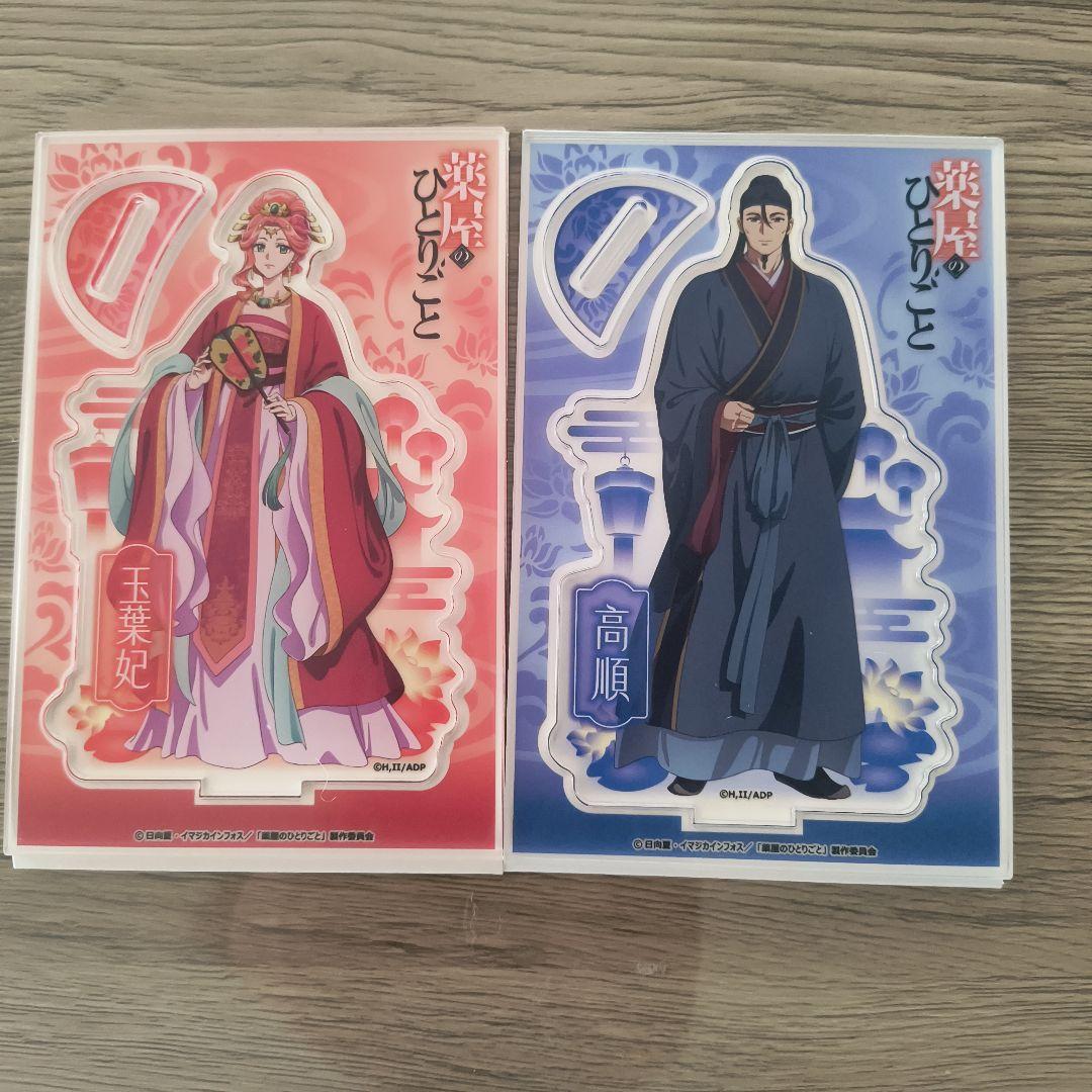 药师少女的独语 亚克力立牌 玉叶妃 高顺 2件套