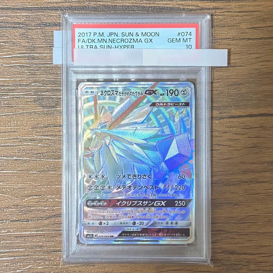PSA10 Necrozma Dusk Mane GX HR Pokemon Card Game