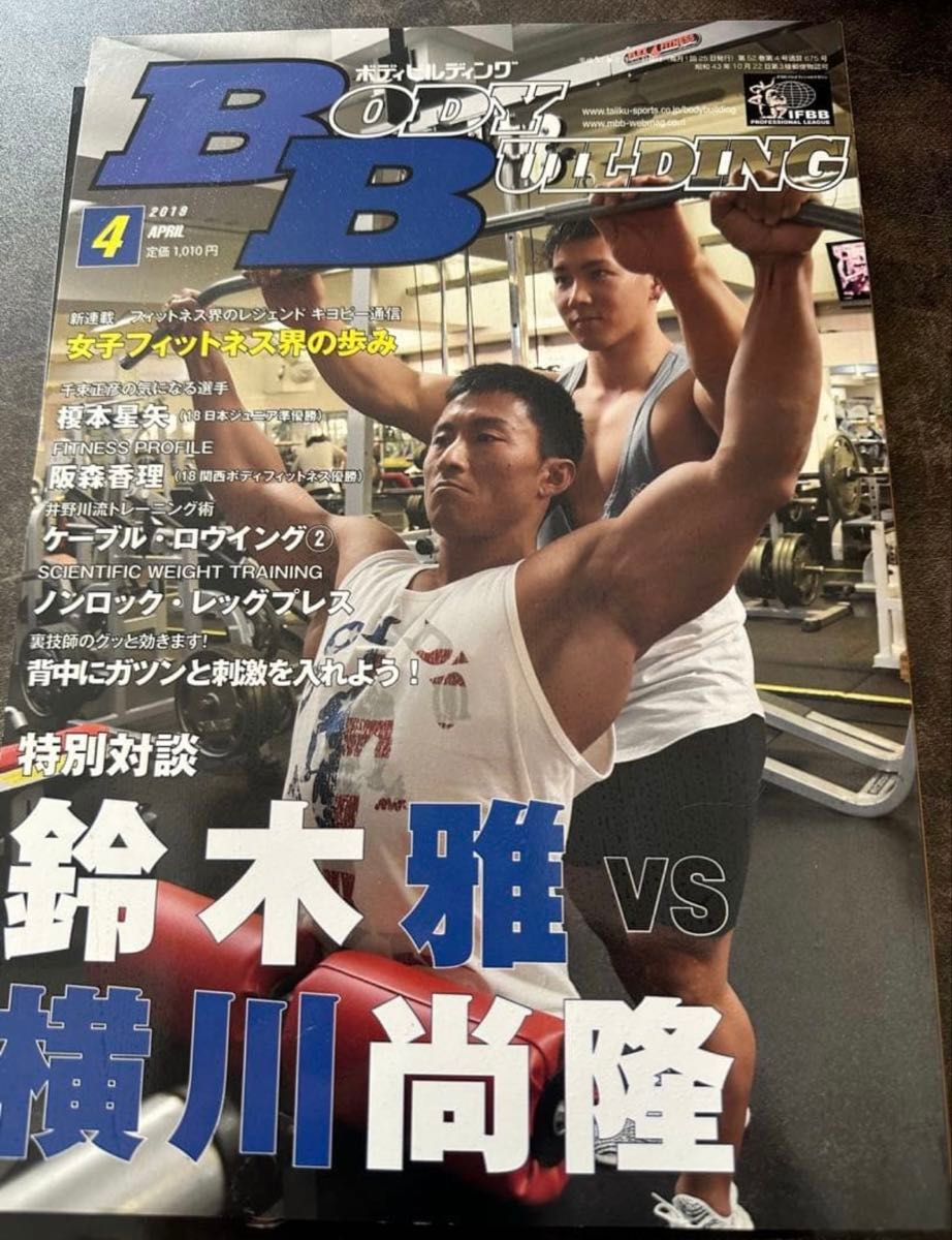 健美2019年4月号体育与体育出版社
