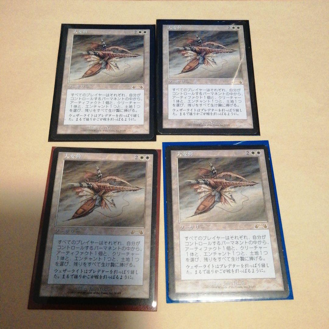 MTG 剧变( EXO ) 日版4枚套装 表面有轻微污渍