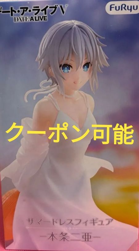 【新品】约会大作战V 夏日连衣裙手办 本条二亚 FURYU 优惠券 品相极佳 稀有