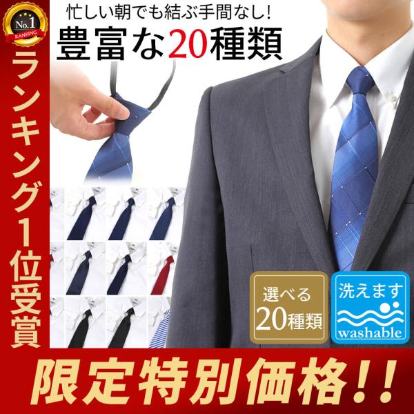 一键式领带 免打结领带 求职推荐 正式场合 葬礼 婚礼 黑色 红色 粉色 蓝色 藏青色 婚丧嫁娶