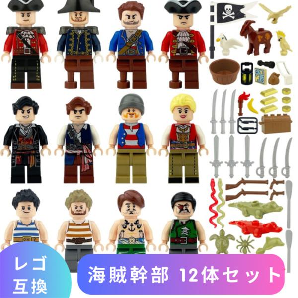 【互换品】乐高互换LEGO积木玩具乐高积木迷你菲格海贼干部12体套装Pirate派莱茨加勒比智育积木人偶玩偶