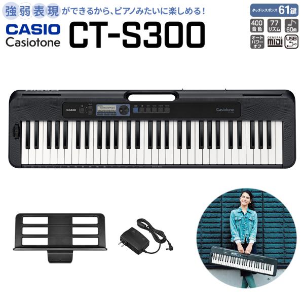 另有单独包装袋可选 卡西欧 CT-S300 黑色 61键 强弱表现 Casiotone 岛村乐器限定 键盘 电子钢琴