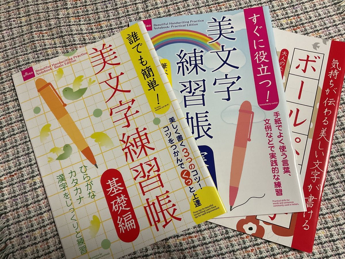 100元店Daiso和Seria附近没有的话，美字练习本3册套装，圆珠笔字基础篇实用篇兴趣
