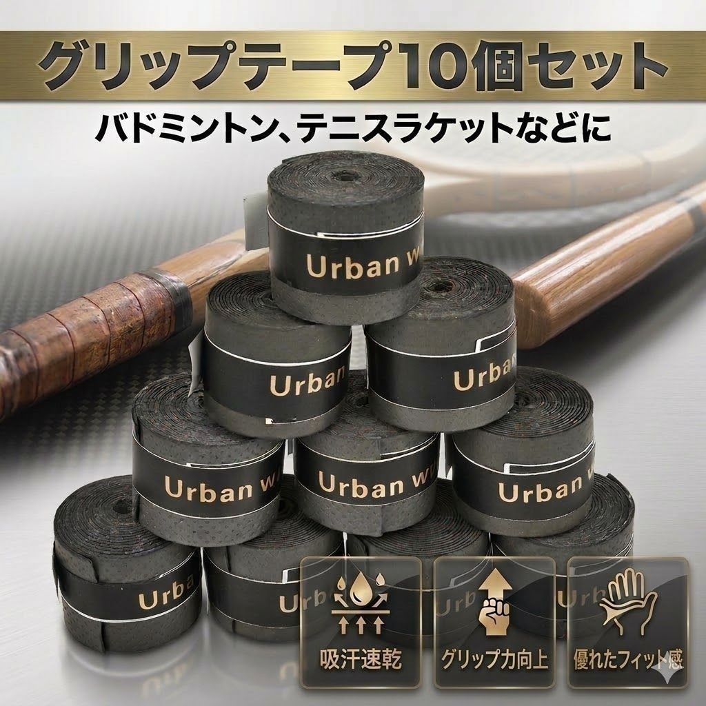 握把胶带 网球 高尔夫 棒球 羽毛球 防滑 球拍 鱼竿 黑色 10条 grp