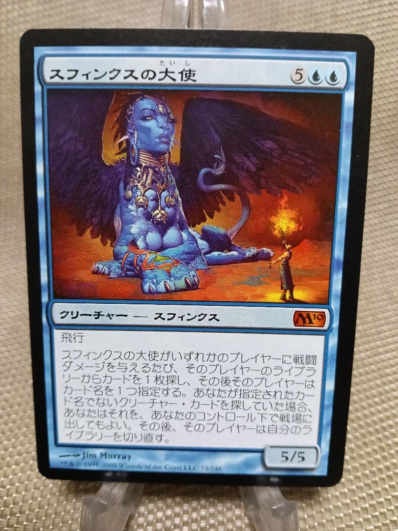 基本系列2010 M10 斯芬克斯大使 日语版 1张 MTG