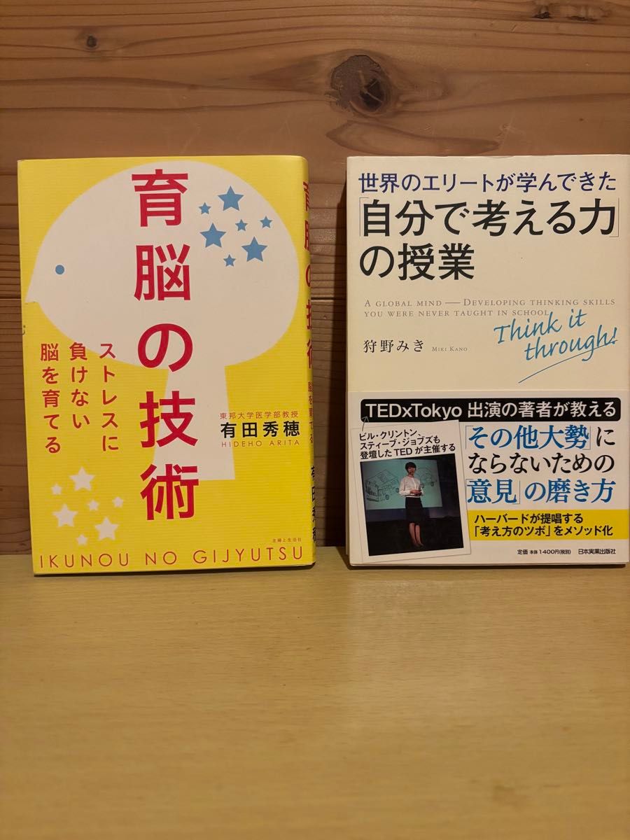 育脑技术＆世界精英们一直在学习的培养独立思考能力的课程 2册套装