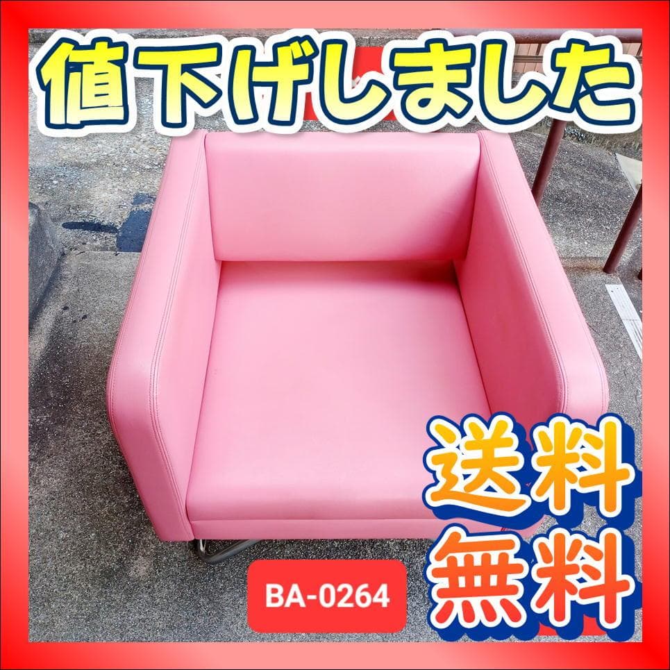 【BA-0264】SOGOKAGU相合家具1人挂沙发粉色
