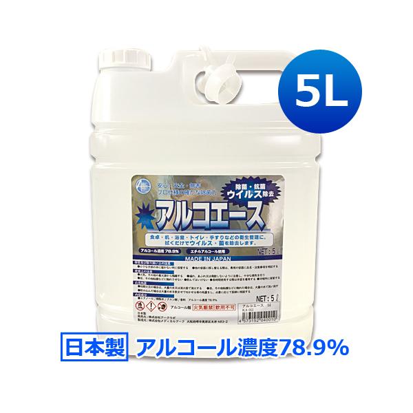 Alcohol Disinfectant Liquid for Commercial Use Alcoace 5L Concentration 78.9% Alcohol Disinfection Disinfecting Ethanol Alcohol Disinfectant High Concentration Large Capacity Domestic Ethyl Alcohol