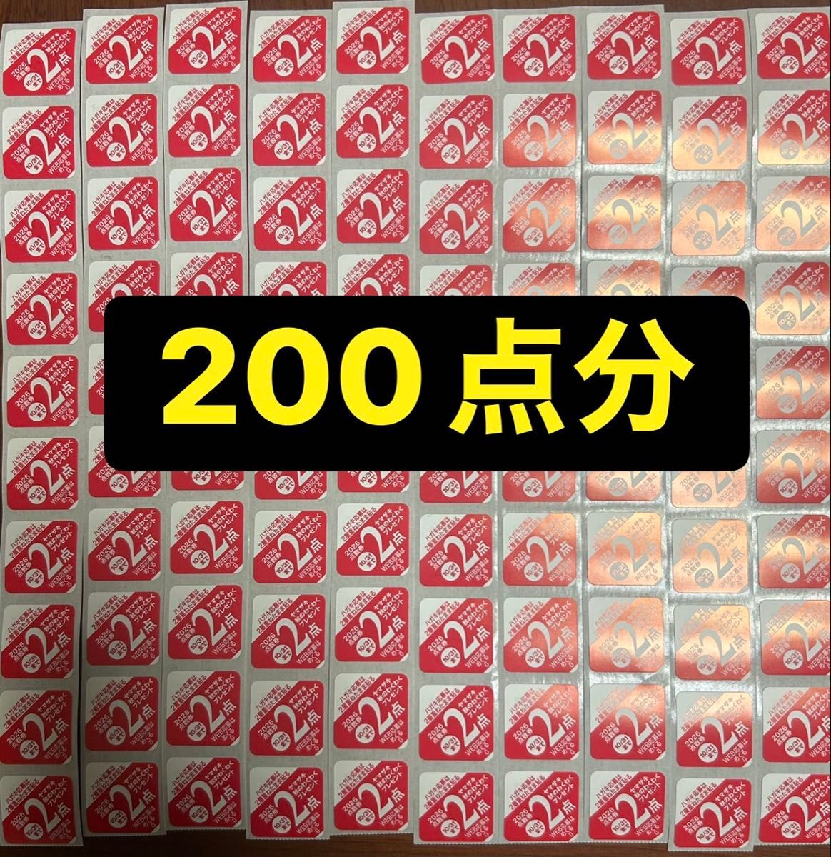 山崎秋的兴奋礼物2026应征贴纸200分