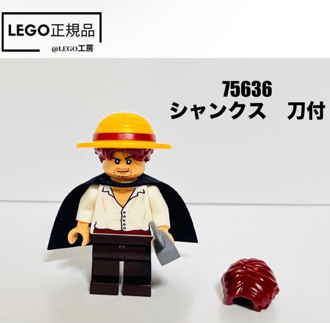 乐高(LEGO)海贼王 75636 中的香克斯