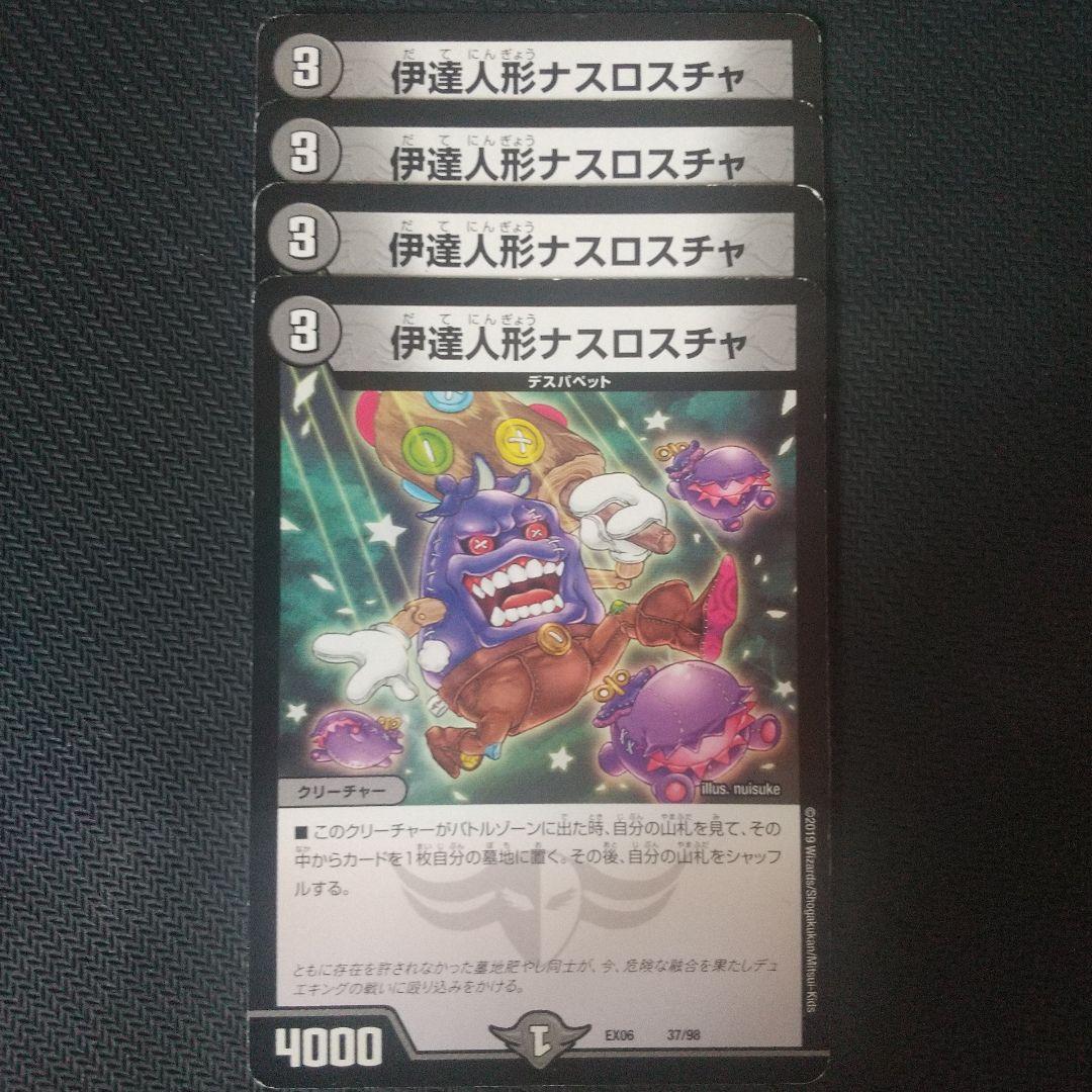 Duel Masters Idate Ningyo Nasloscha 4-Card Set