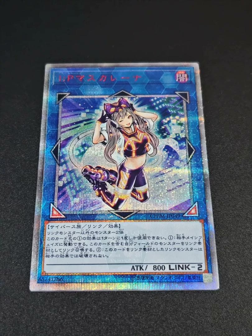 I:P Mascara( 20th Secret Rare) Yu-Gi-Oh! 1