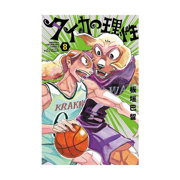 太宰治的理性 8/板垣巴留