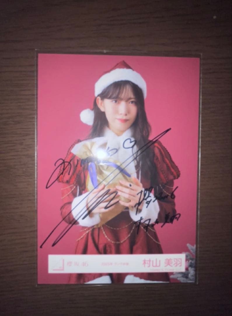 樱坂46 村山美羽 亲笔签名 生写真 圣诞节