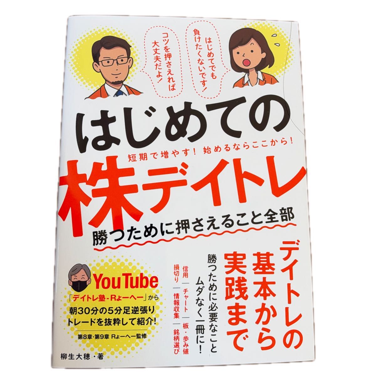 首次股票日内交易:制胜要点 柳生大穗