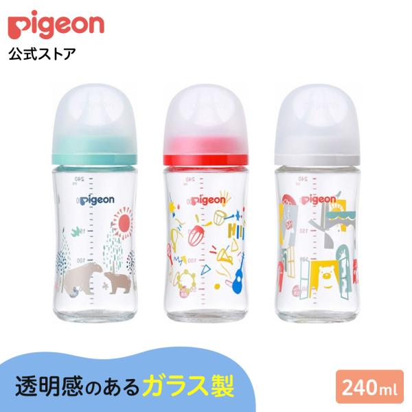 母乳実感哺乳びん ガラス 240ｍl 3ヵ月頃〜 哺乳瓶 ベビー用品 新生児 出産祝い 瓶 赤ちゃん ベビーグッズ ピジョン pigeon