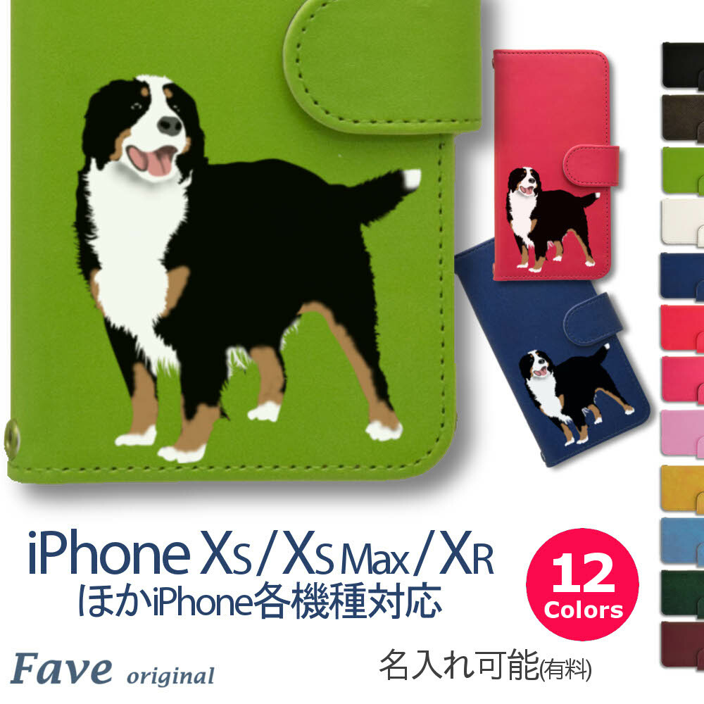 伯恩山犬 iPhone / Android 翻盖手机壳 狗 宠物 动物 周边 定制 可爱 时尚 动物 AQUOS GALAXY Xperia Android全机型