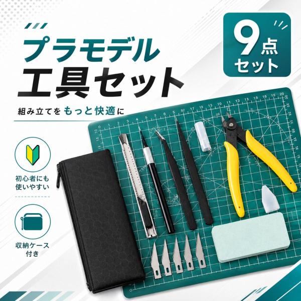 塑料模型工具套装 9件套 钳子 设计刀 镊子 切割垫 含收纳袋 适用于高达模型 模型制作工具
