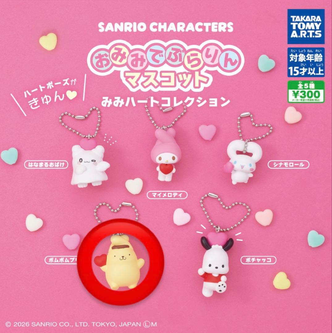 Sanrio Pom Pom Purin Mascot with Ears Hanging Gacha