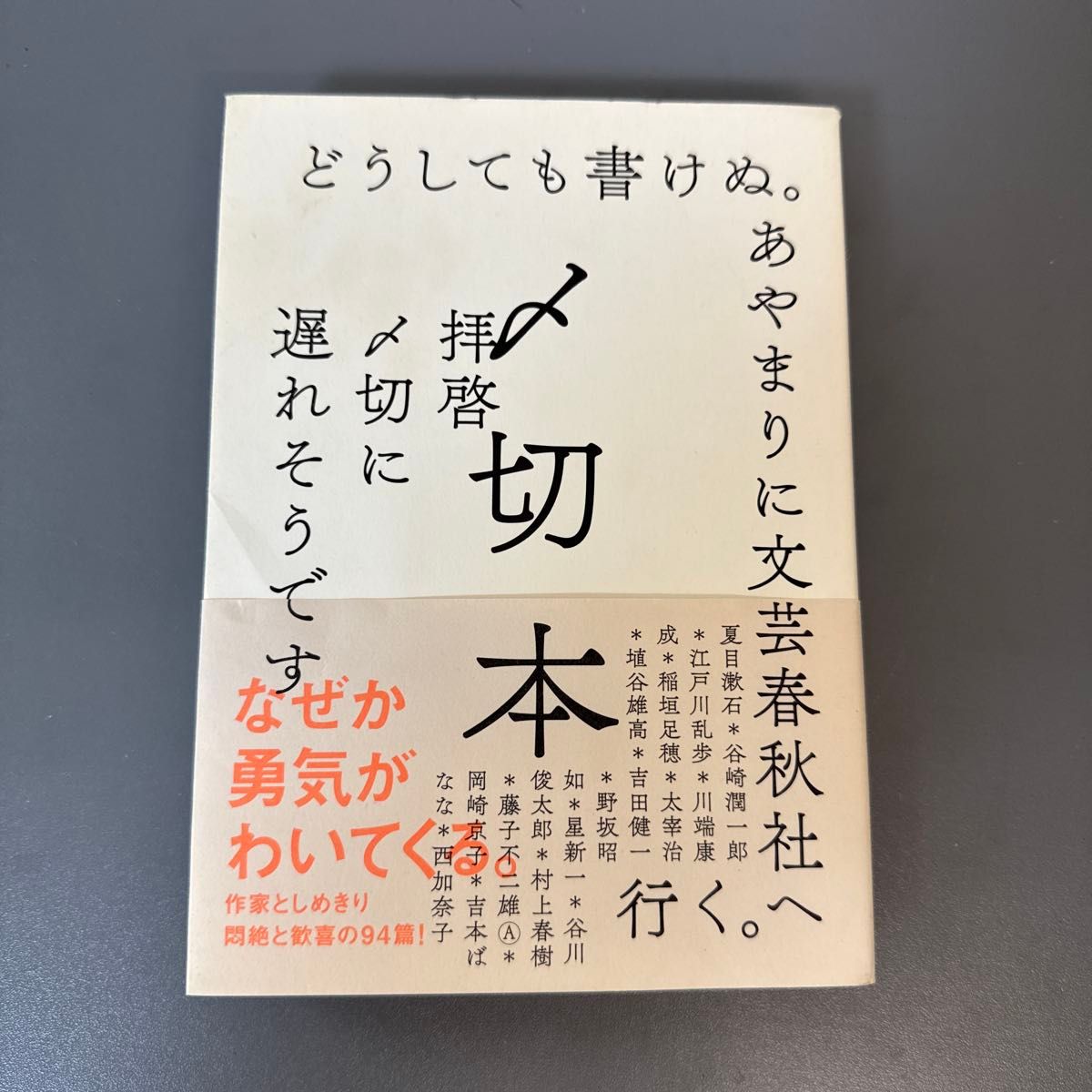 〆切本 左右社編集部/編