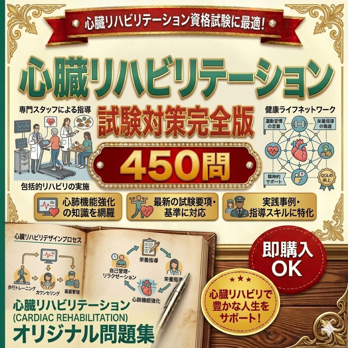 最新版 心臓リハビリテーション指導士 オリジナル試験問題集 24時間以内発送