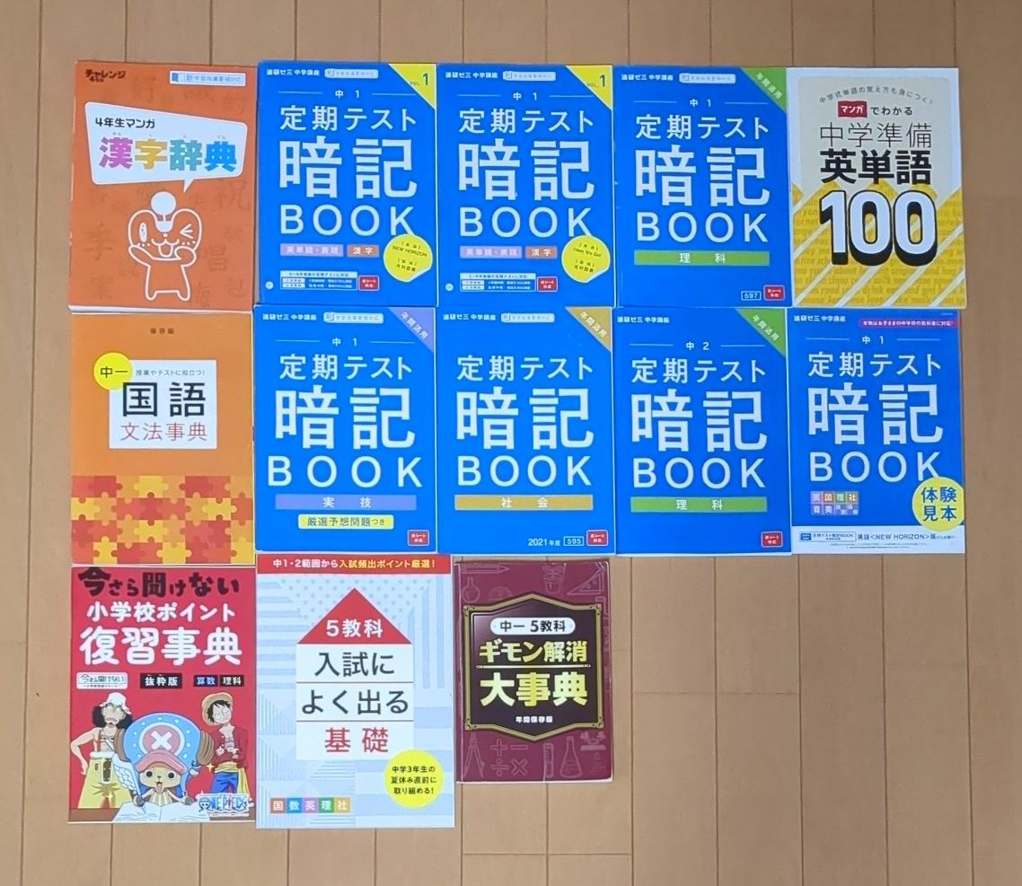 進研ゼミ 中学講座 定期テスト 暗記 BOOK 参考書 まとめ売り 13冊セット