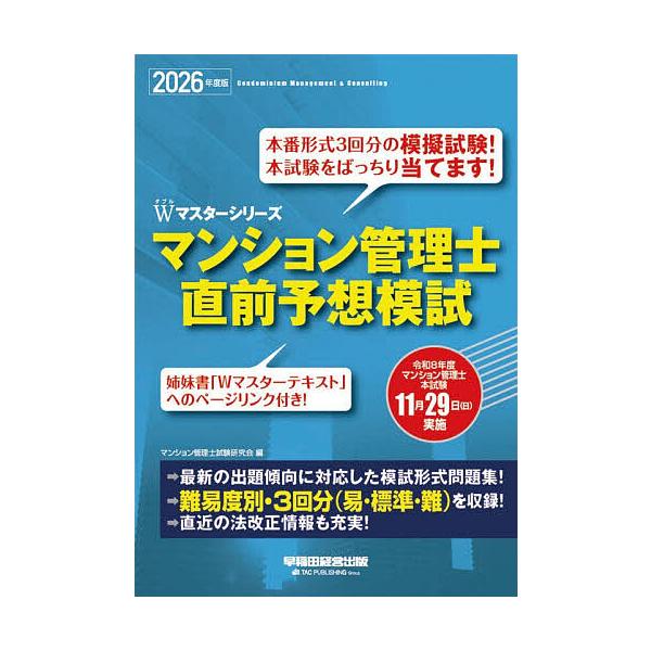 公寓管理师考前预测模拟试题 2026年度版/公寓管理师考试研究会