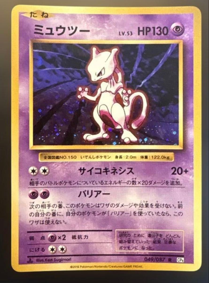 宝可梦卡牌 超梦 LV.53 HP130 049/087 CP6 20周年