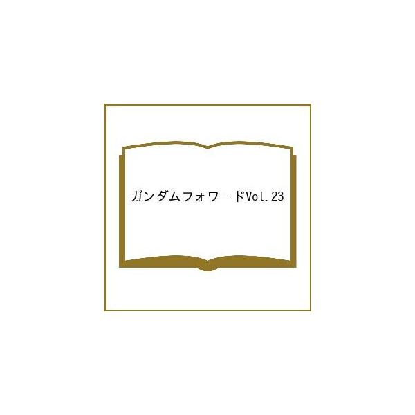 [预约] 高达前锋Vol.23