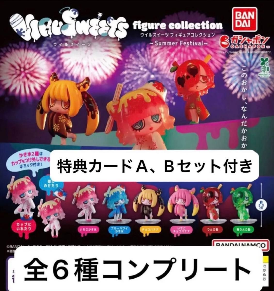 New Will Sweets Figure Collection Summer Festival Complete Set of 6 with Bonus Card A and B Set